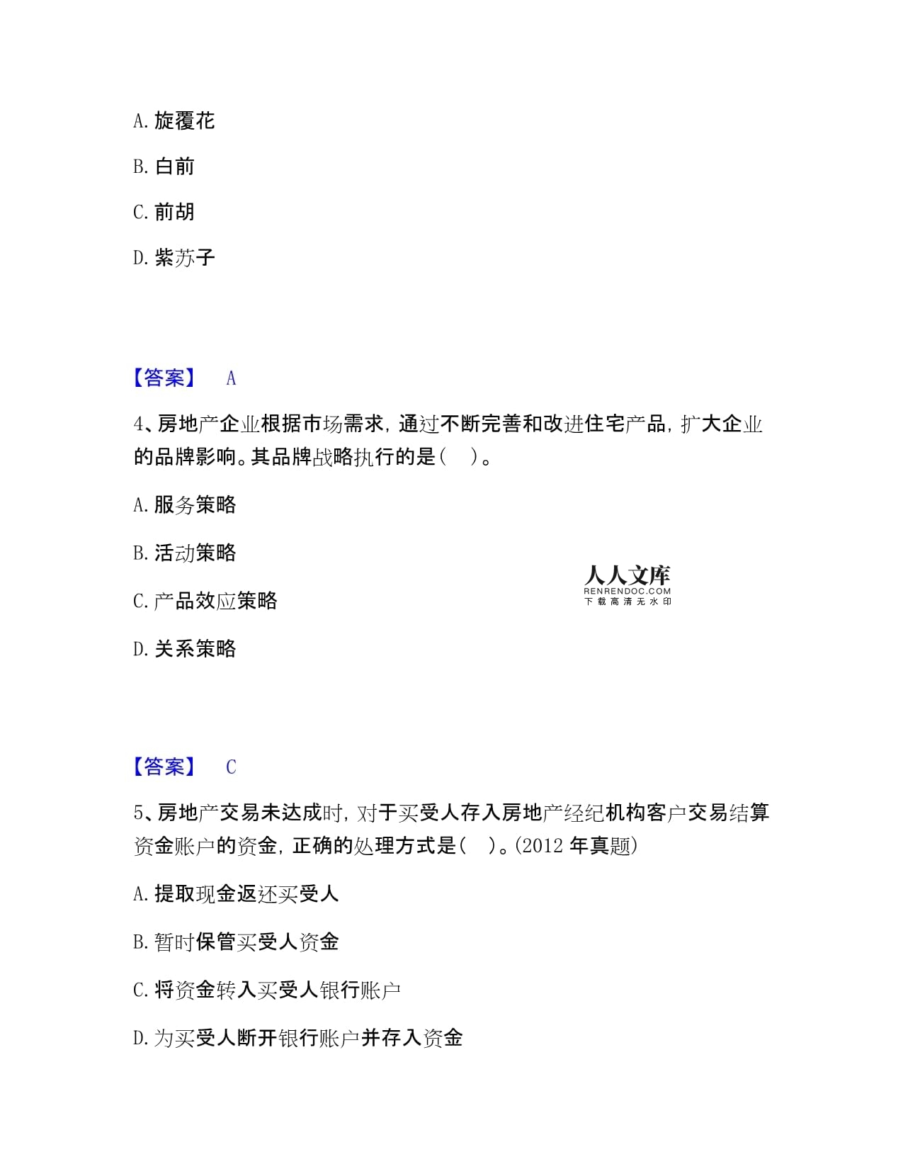 房地产经纪人之业务操作能力检测B卷附答案